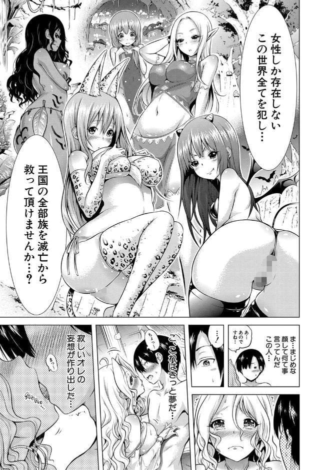 異世界ハーレムパラダイス▽ 下【1話立ち読み付き】