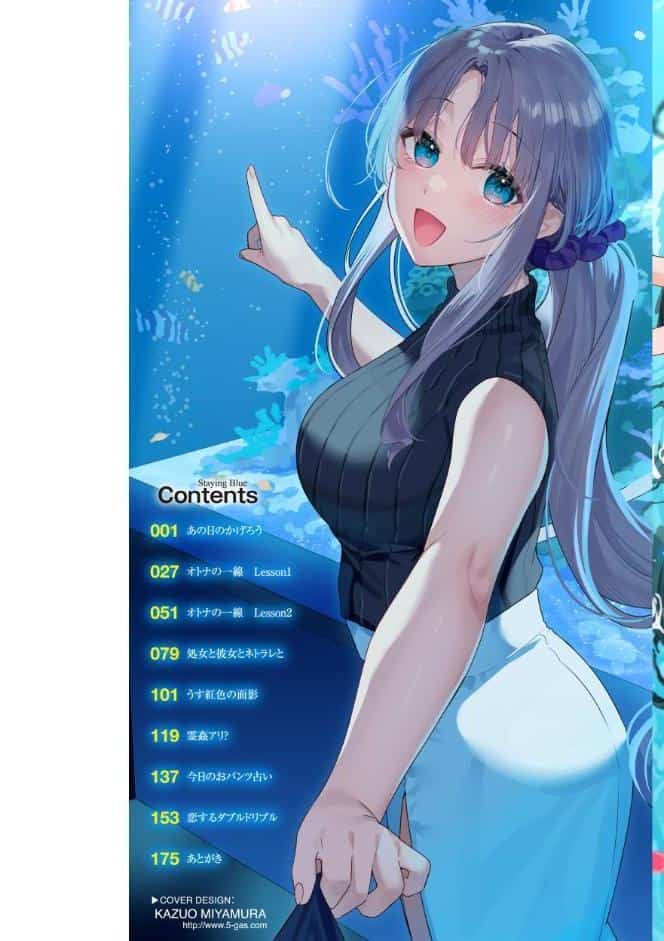 あおのままで