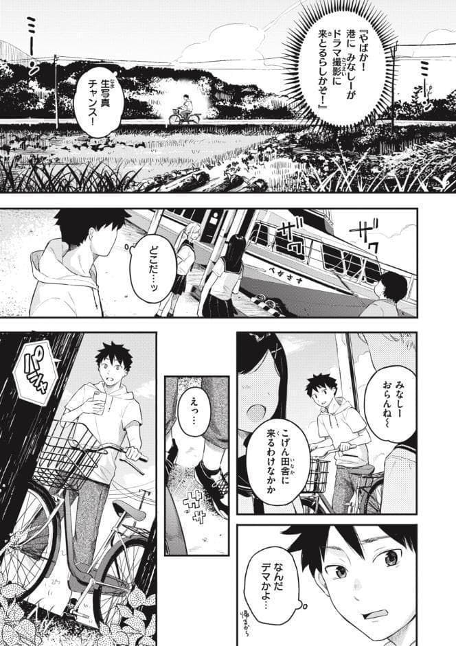 あおのままで