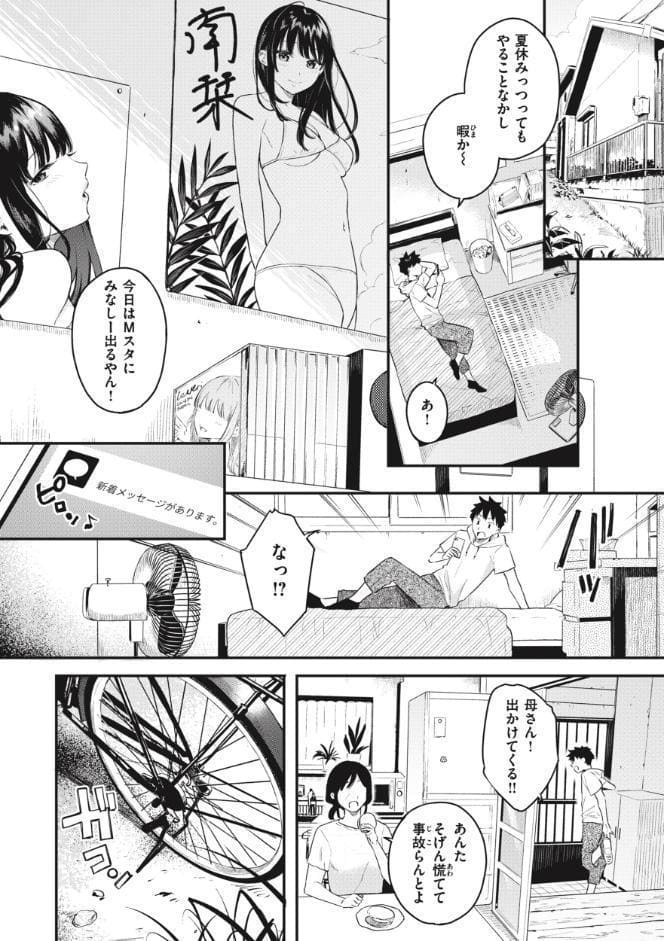 あおのままで