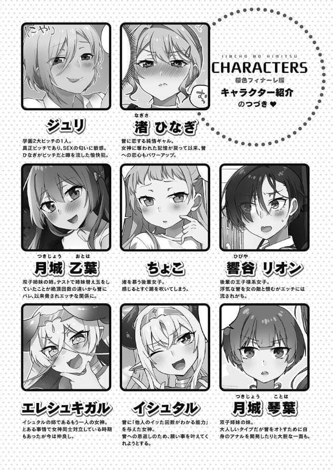 委員長のヒ・ミ・ツ〜イッた回数がバレちゃう世界〜【FANZA限定】8櫻色フィナーレ編【デジタル特装版】