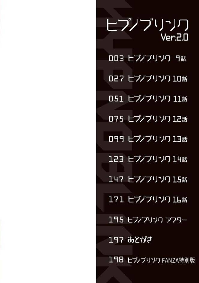 ヒプノブリンク Ver.2.0 【デジタル特装版】