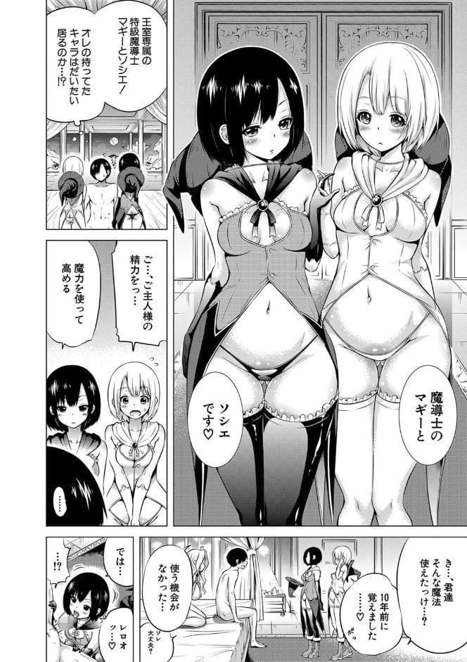 異世界ハーレムパラダイス▽ 上【1話立ち読み付き】