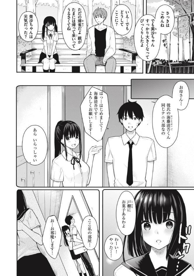 あおのままで