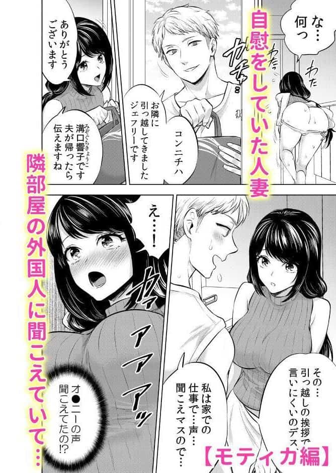 ヤリチ●外国人は妻の濡れ穴に入り浸る「奥さん、子作りしちゃおっか？」 1