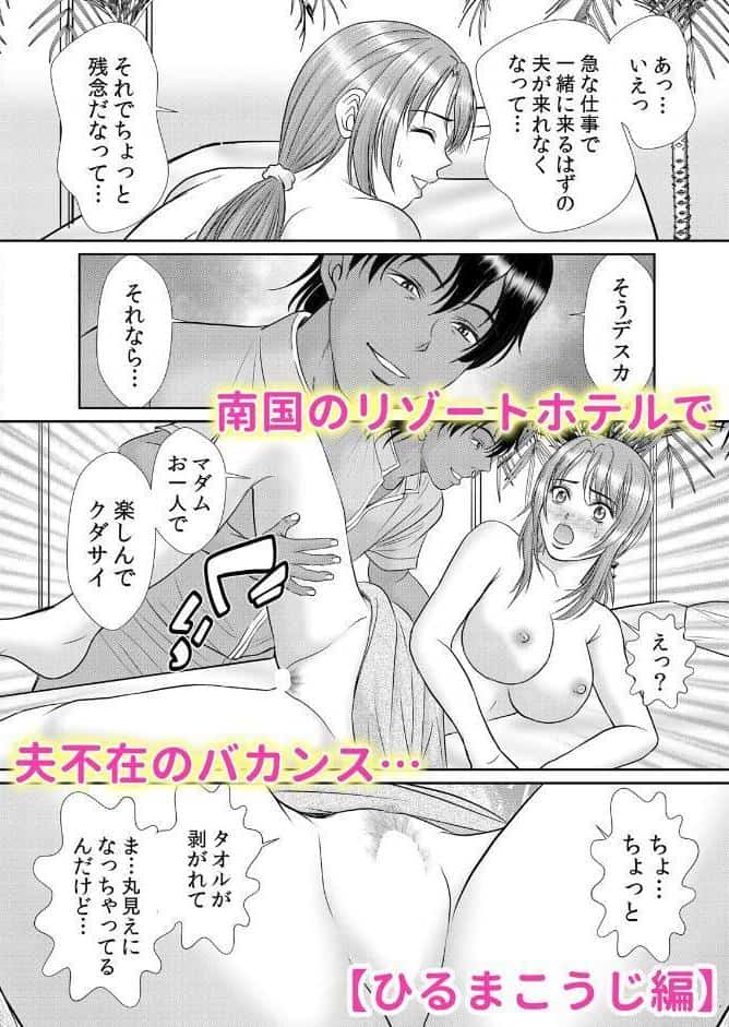 ヤリチ●外国人は妻の濡れ穴に入り浸る「奥さん、子作りしちゃおっか？」 1