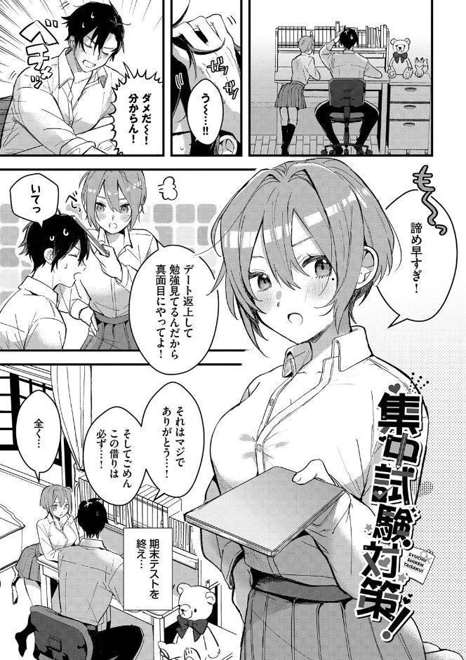 ぎゅうっと愛して【デジタル特装版】【FANZA限定版】