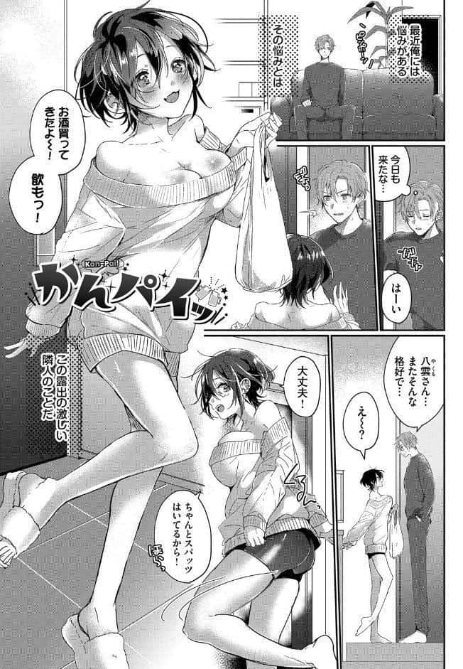 ぎゅうっと愛して【デジタル特装版】【FANZA限定版】