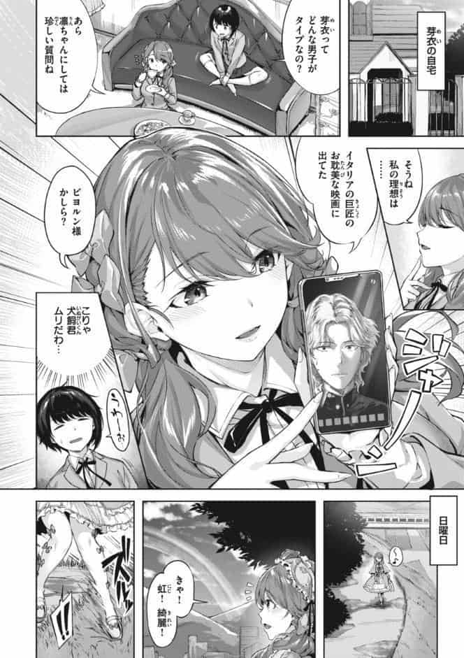 みだれて天使