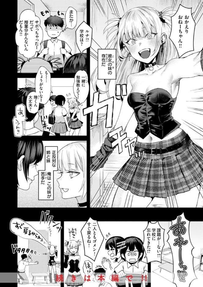喰らうガール