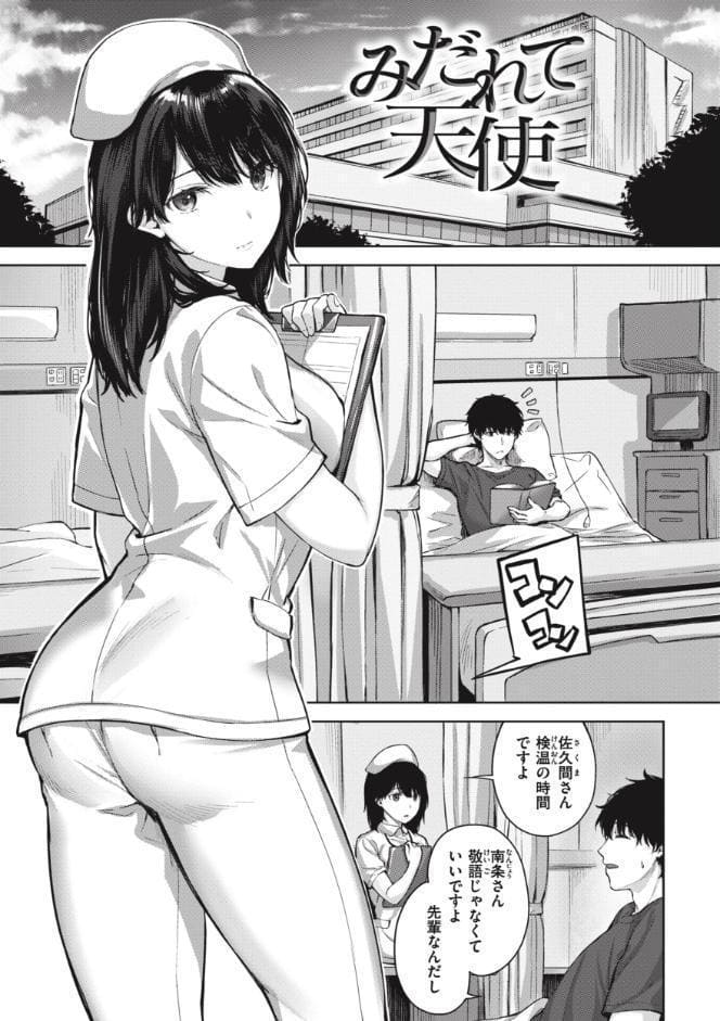 みだれて天使