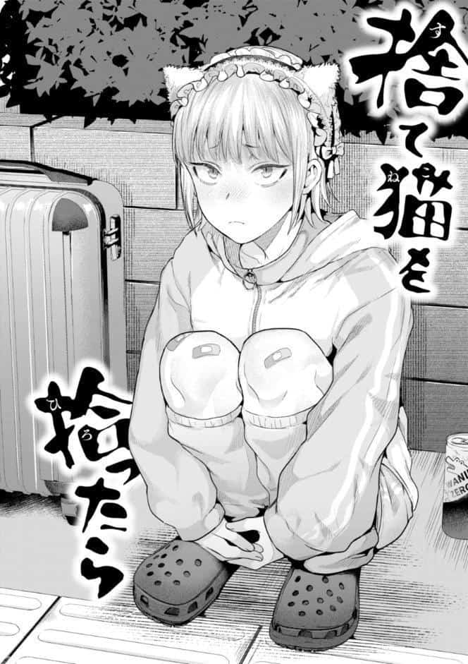 喰らうガール
