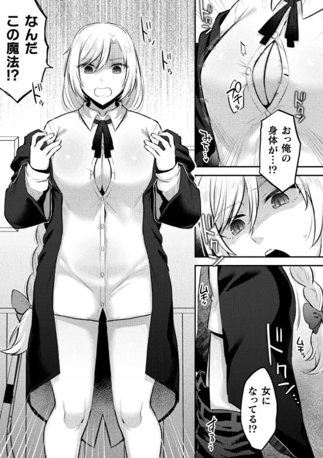 別冊コミックアンリアル 女体化Hは止められない！ デジタル版Vol.4