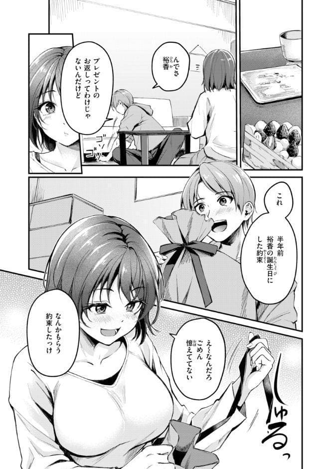 艶色シークレット【デジタル版限定おまけ付き】