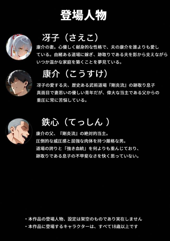 【家系侵蝕】特濃種付けに堕ちた道場人妻