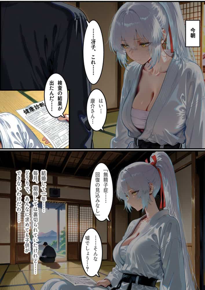【家系侵蝕】特濃種付けに堕ちた道場人妻