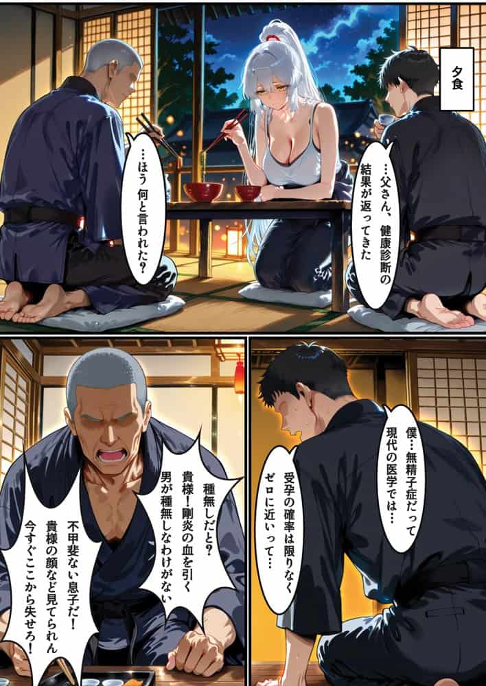 【家系侵蝕】特濃種付けに堕ちた道場人妻