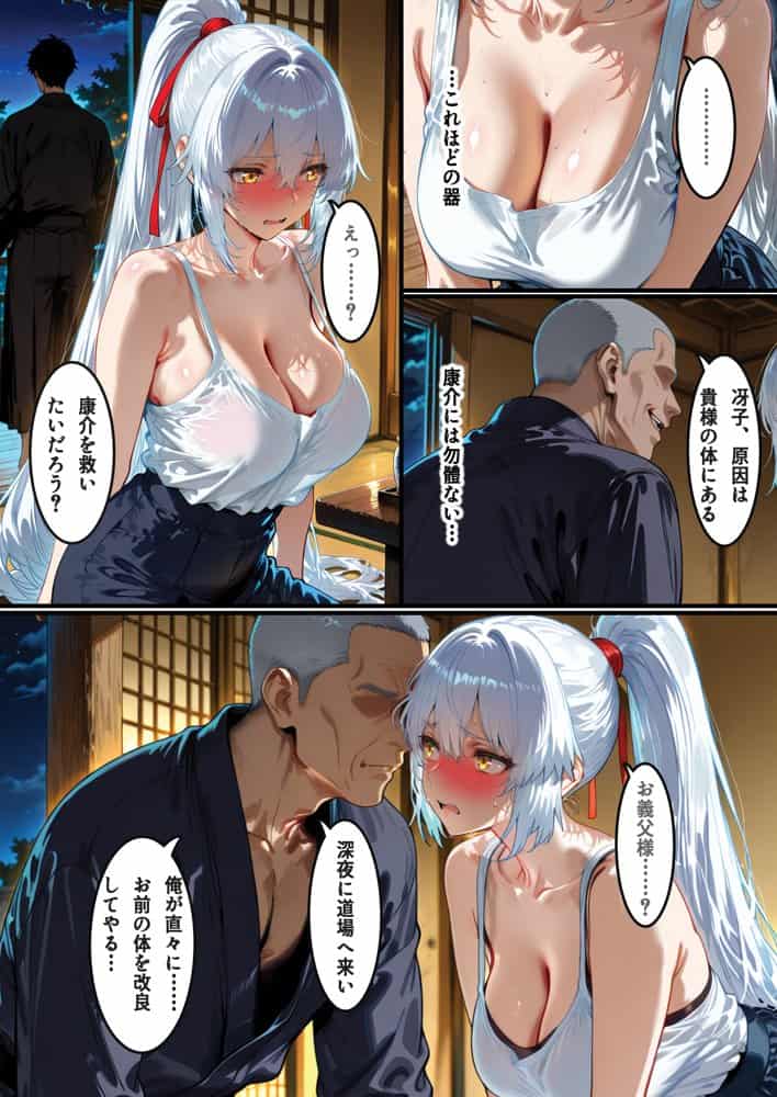 【家系侵蝕】特濃種付けに堕ちた道場人妻