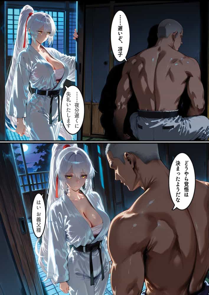 【家系侵蝕】特濃種付けに堕ちた道場人妻
