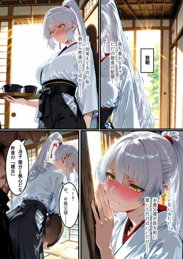 【家系侵蝕】特濃種付けに堕ちた道場人妻