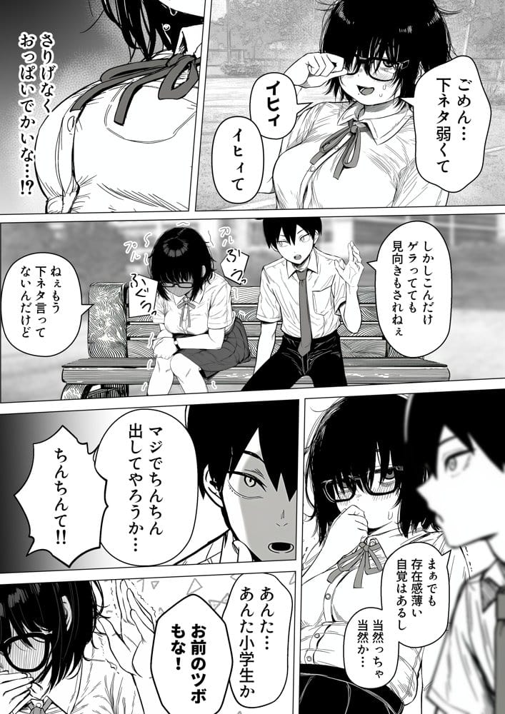 陰キャで存在感が薄いから露出しても大丈夫！