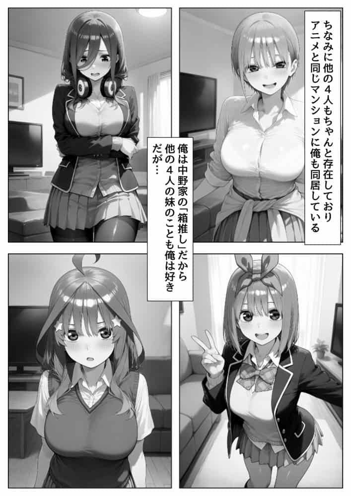 俺は大好きな中●二乃のお兄ちゃんになる《セリフ有りCG版》〜《お兄ちゃんに転生》〜