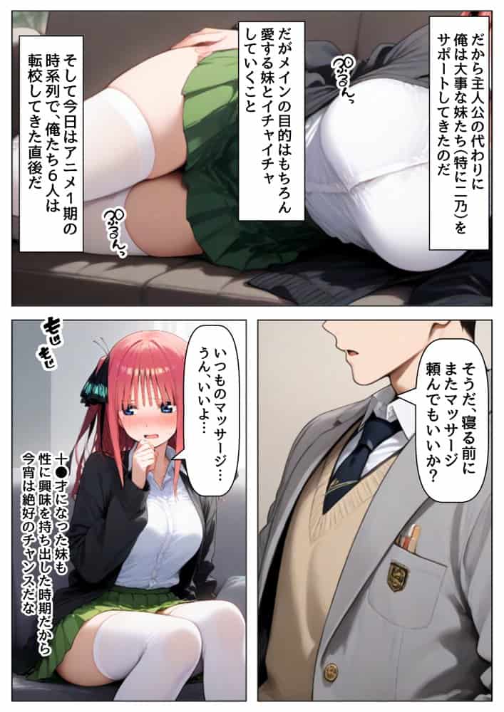 俺は大好きな中●二乃のお兄ちゃんになる《セリフ有りCG版》〜《お兄ちゃんに転生》〜