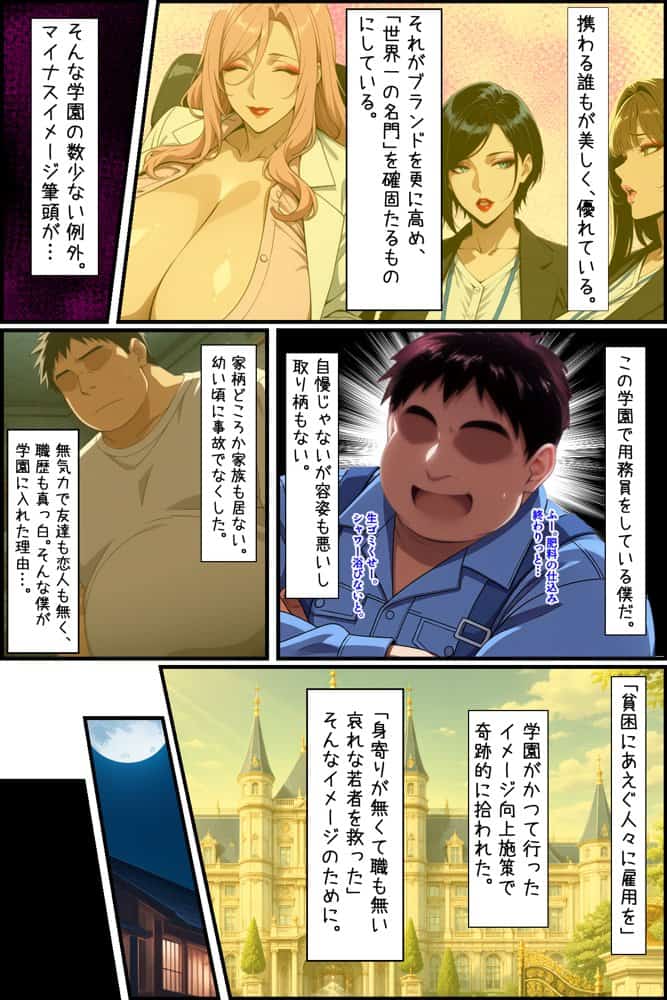 爆乳お嬢様もドスケベ熟女も特異体質で更生させる！学園長も先生もメイドも学園生も完堕ちさせてラブラブする話