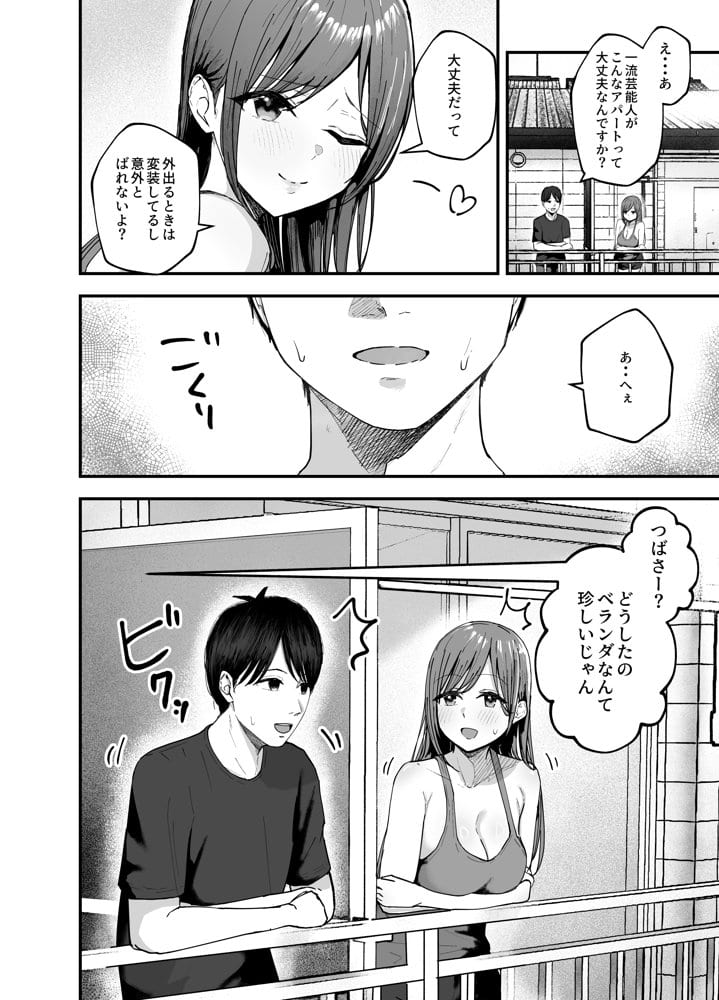 「お前がフった陰キャ女、今じゃフォロワー100万人超えの爆乳グラビアアイドルだぞ？w」3 ―彼女のいる俺をむちむち爆乳ボディで誘惑してきて逆NTR―