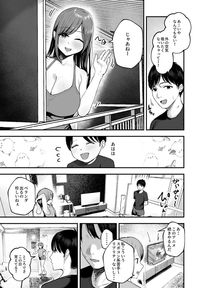 「お前がフった陰キャ女、今じゃフォロワー100万人超えの爆乳グラビアアイドルだぞ？w」3 ―彼女のいる俺をむちむち爆乳ボディで誘惑してきて逆NTR―
