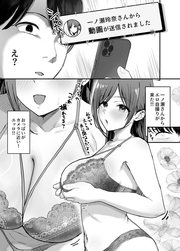 「お前がフった陰キャ女、今じゃフォロワー100万人超えの爆乳グラビアアイドルだぞ？w」3 ―彼女のいる俺をむちむち爆乳ボディで誘惑してきて逆NTR―