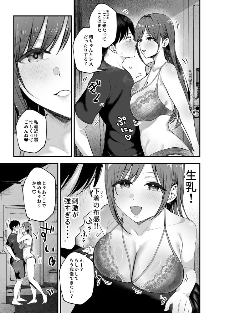 「お前がフった陰キャ女、今じゃフォロワー100万人超えの爆乳グラビアアイドルだぞ？w」3 ―彼女のいる俺をむちむち爆乳ボディで誘惑してきて逆NTR―