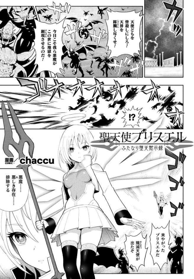 聖天使プリスエル ふたなり堕天黙示録【単話】
