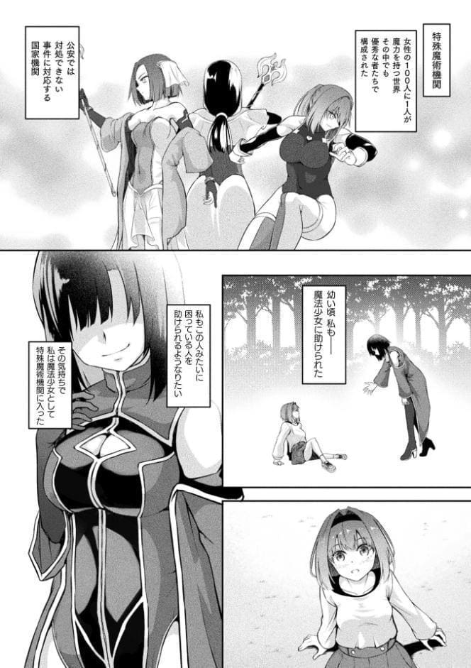 ふたなり魔法少女 人生売買【単話】