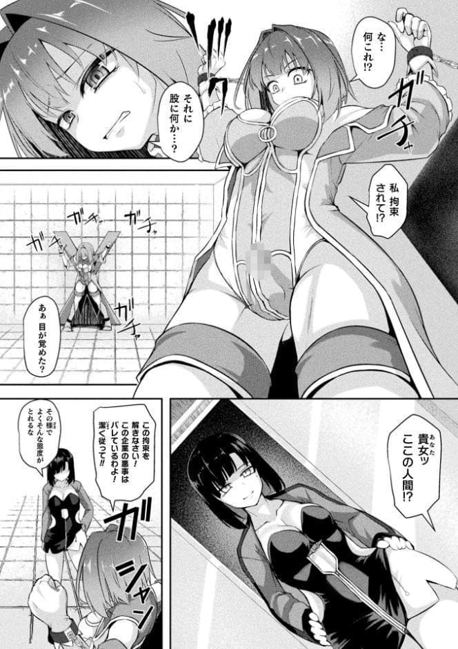 ふたなり魔法少女 人生売買【単話】