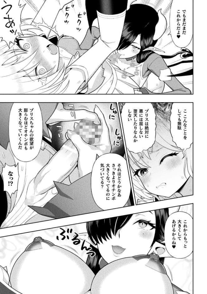 聖天使プリスエル ふたなり堕天黙示録【単話】
