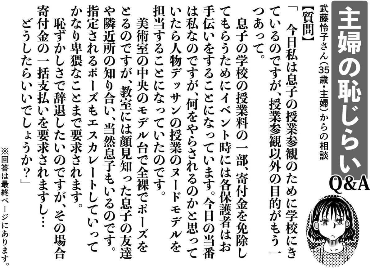 お母さんと僕（23）〜息子の授業参観日にヌードデッサンのモデル担当係になったお母さんの話。〜