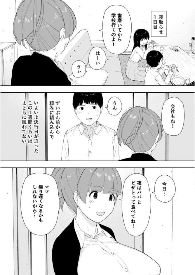 愛妻 同意の上、寝取られ（5）〜森口家の母【18禁】