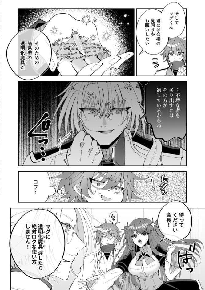 モブ男子達に晒される巨乳アイドルの生おっぱい（15）〜魔法さえあれば国民的アイドルに悪戯し放題かよ〜