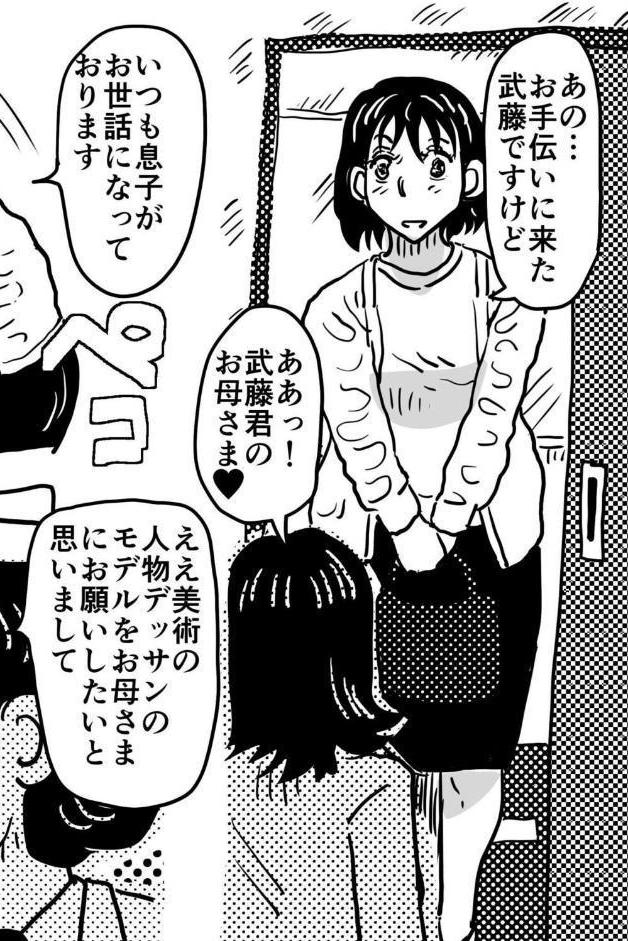 お母さんと僕（23）〜息子の授業参観日にヌードデッサンのモデル担当係になったお母さんの話。〜