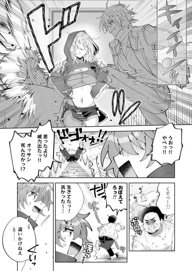 モブ男子達に晒される巨乳アイドルの生おっぱい（15）〜魔法さえあれば国民的アイドルに悪戯し放題かよ〜