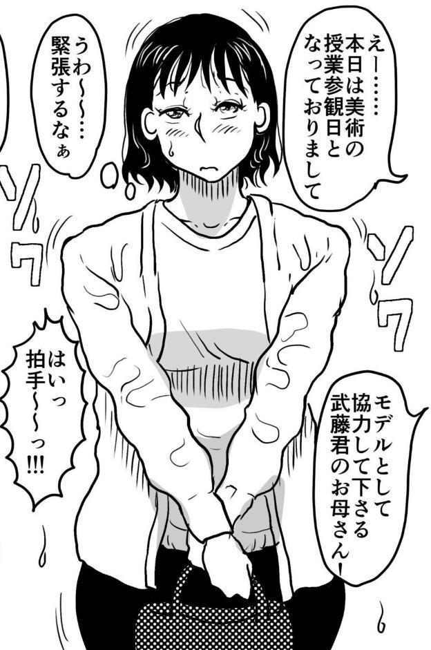 お母さんと僕（23）〜息子の授業参観日にヌードデッサンのモデル担当係になったお母さんの話。〜