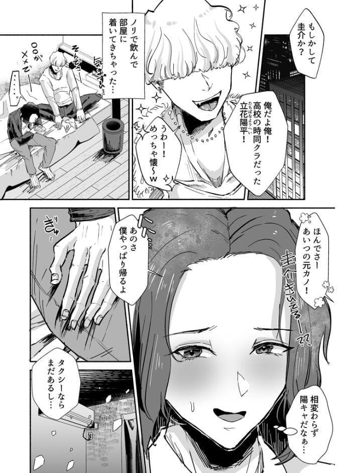 再会した元同級生のち●ぽがメロ過ぎるっ R18版