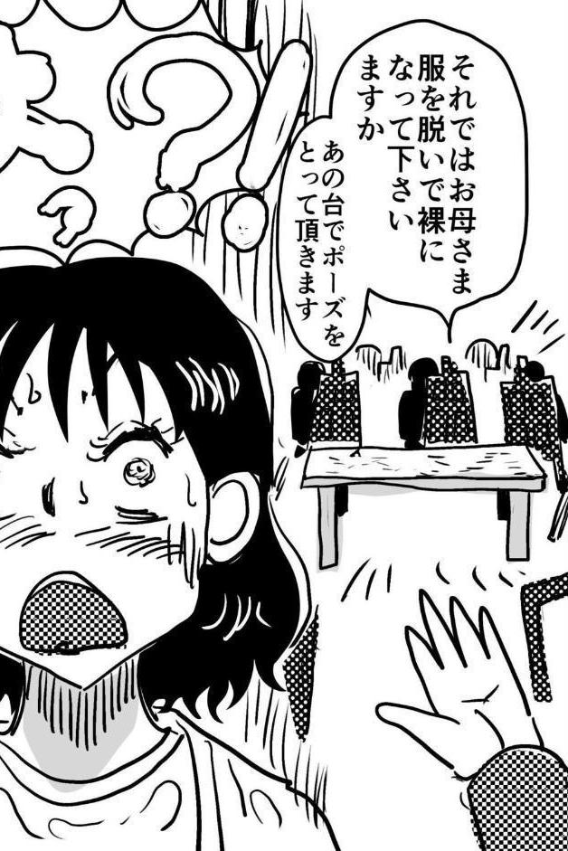 お母さんと僕（23）〜息子の授業参観日にヌードデッサンのモデル担当係になったお母さんの話。〜