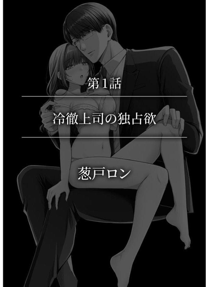 優しくいじめてあげるから 〜寡黙で一途な寵愛にとろけるくらいイかされちゃうドS×メガネアンソロジー