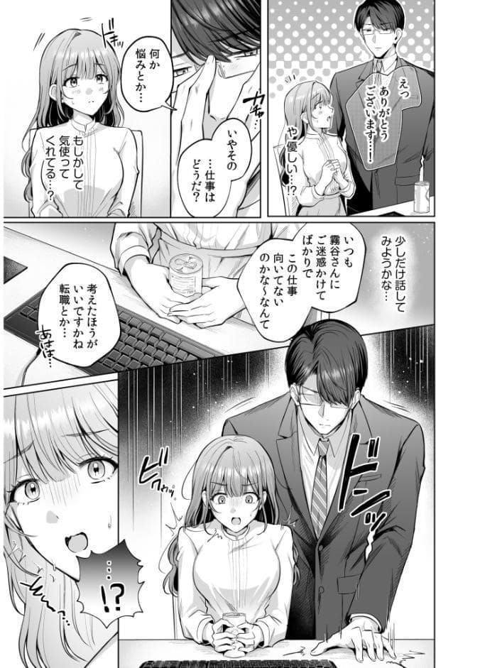 優しくいじめてあげるから 〜寡黙で一途な寵愛にとろけるくらいイかされちゃうドS×メガネアンソロジー