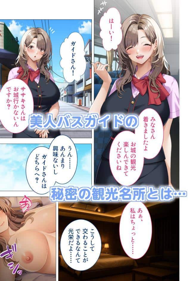 発射オーライ！乱交バスツアー 〜巨乳痴女な美人ガイドさんの全員搾精コース〜 モザイク版