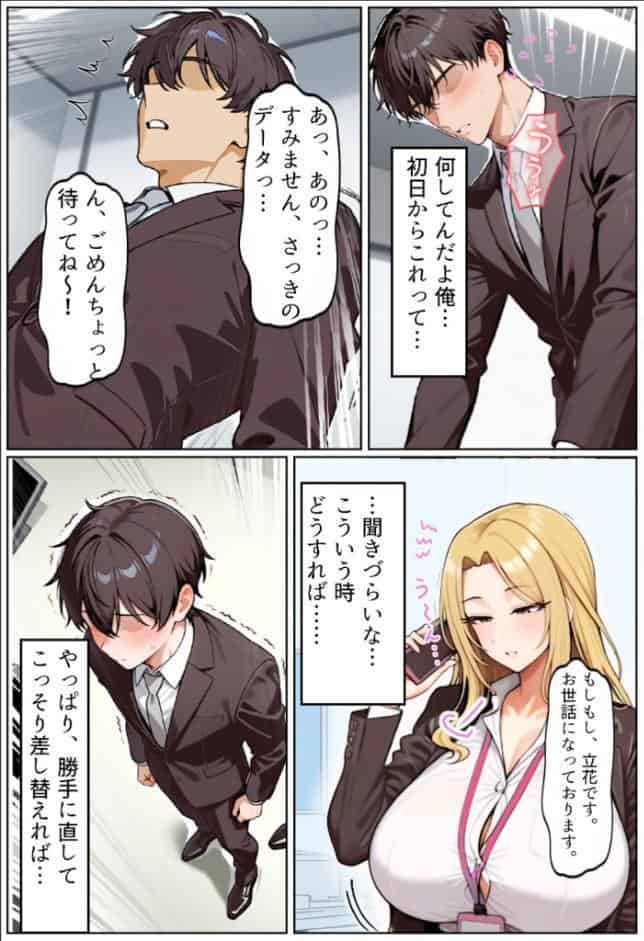いい歳こいてどすけべな女上司の寝取られ新人性指導 モザイク版