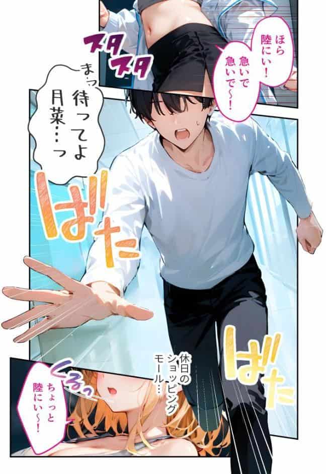 愛する義妹のえっちな罵倒 〜更衣室で発情しないでお義兄ちゃん〜 モザイク版