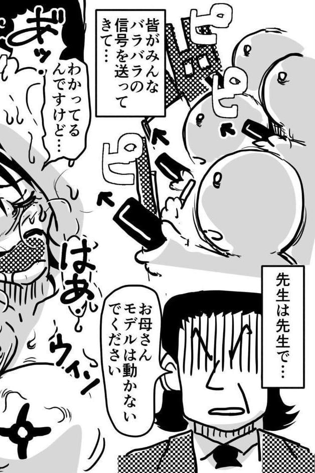 お母さんと僕（24）〜息子の授業参観日にヌードデッサンのモデル担当係になったお母さんの話。〜